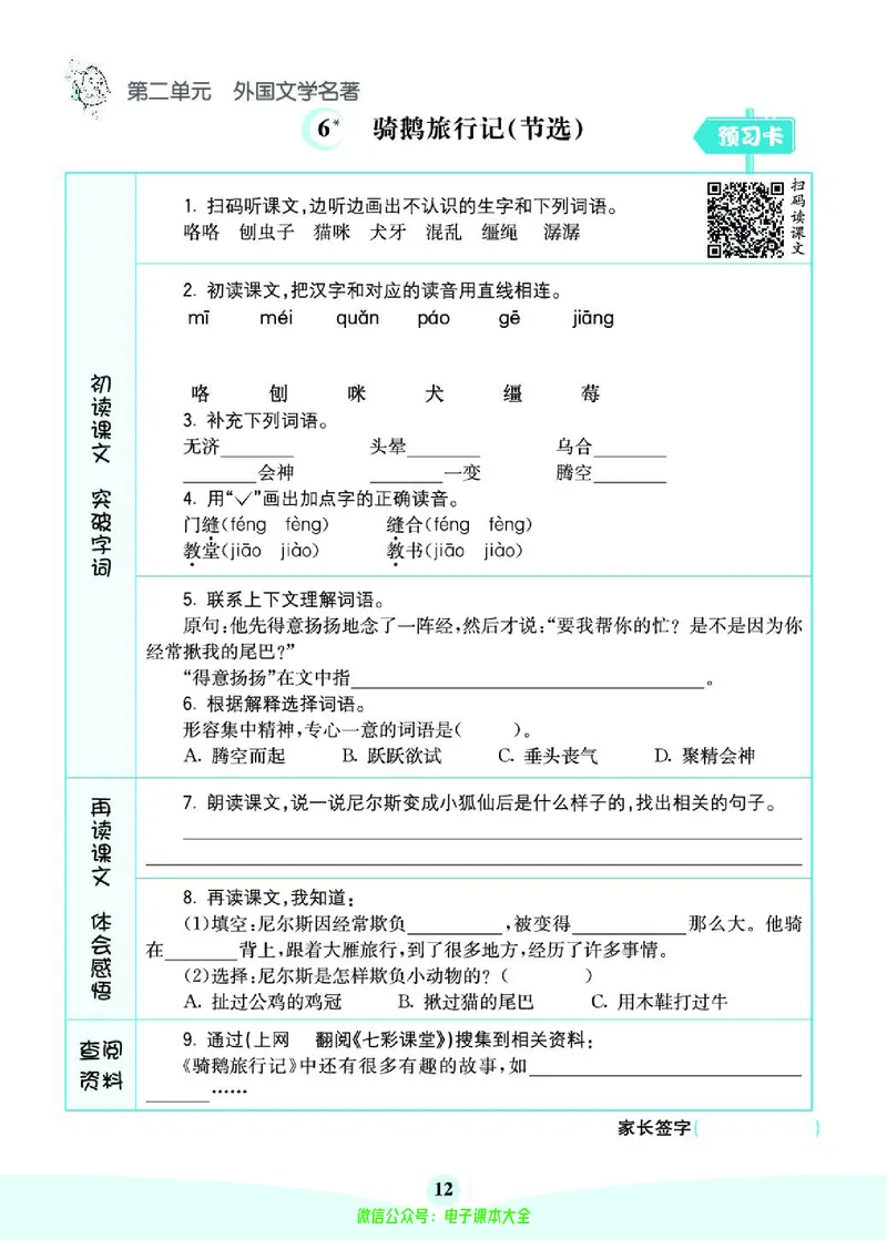 《素养提升手册》6下_26春四年级上下册人教版_四上英语合集人教版PEP英语四年级上册新教材（教学视频+课件+动画+音频+练习+教案）_17练习资料_小学英语（预习复习资料大礼包）
