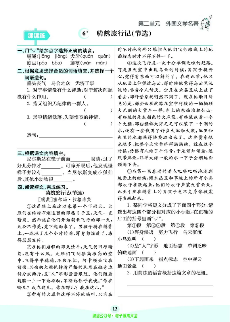 《素养提升手册》6下_26春四年级上下册人教版_四上英语合集人教版PEP英语四年级上册新教材（教学视频+课件+动画+音频+练习+教案）_17练习资料_小学英语（预习复习资料大礼包）