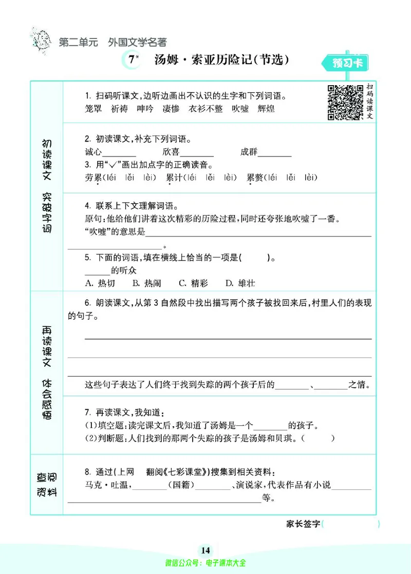 《素养提升手册》6下_26春四年级上下册人教版_四上英语合集人教版PEP英语四年级上册新教材（教学视频+课件+动画+音频+练习+教案）_17练习资料_小学英语（预习复习资料大礼包）
