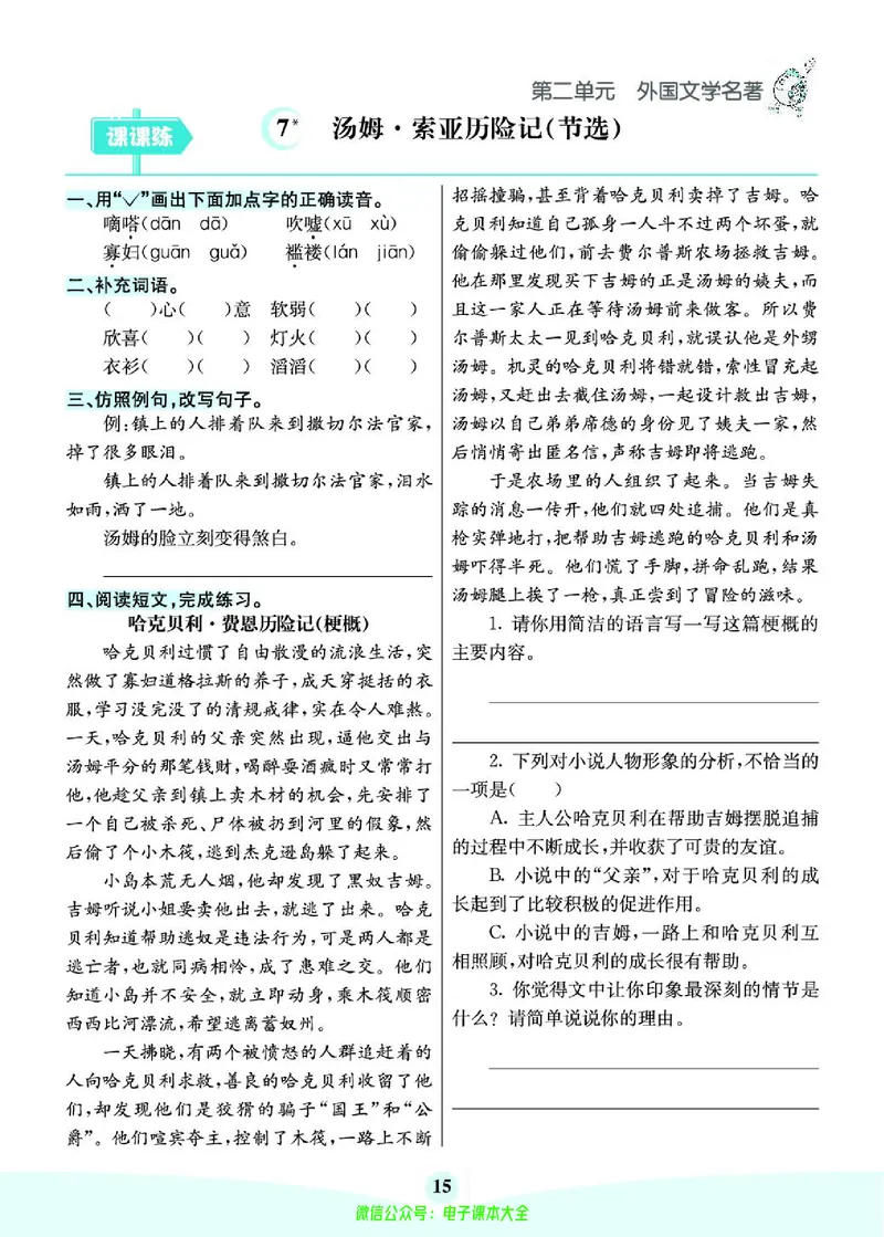 《素养提升手册》6下_26春四年级上下册人教版_四上英语合集人教版PEP英语四年级上册新教材（教学视频+课件+动画+音频+练习+教案）_17练习资料_小学英语（预习复习资料大礼包）