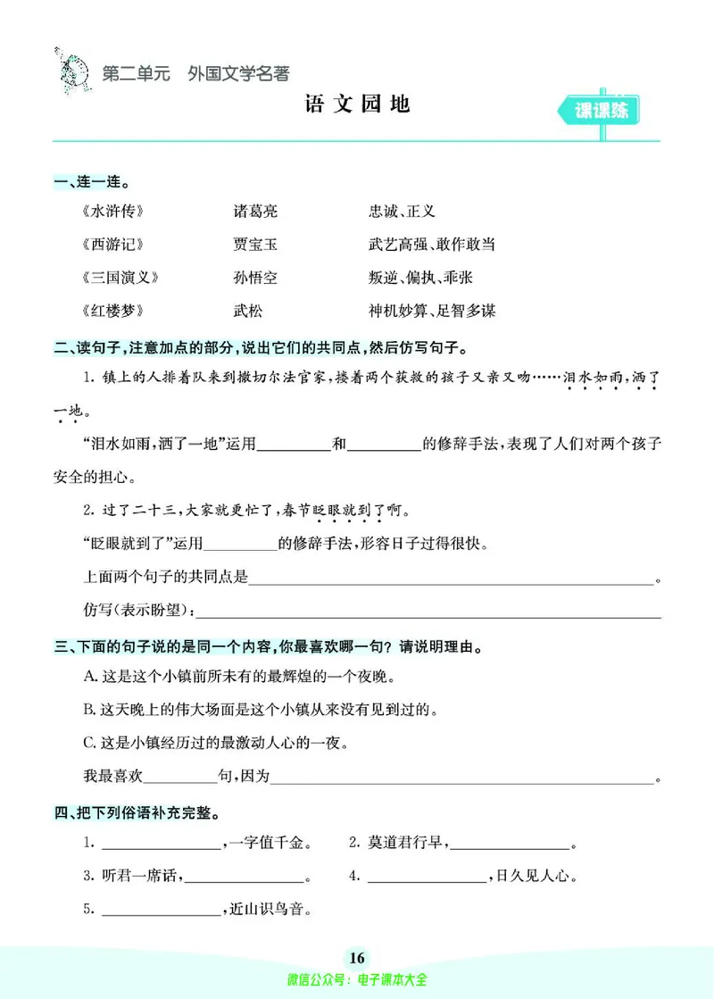 《素养提升手册》6下_26春四年级上下册人教版_四上英语合集人教版PEP英语四年级上册新教材（教学视频+课件+动画+音频+练习+教案）_17练习资料_小学英语（预习复习资料大礼包）