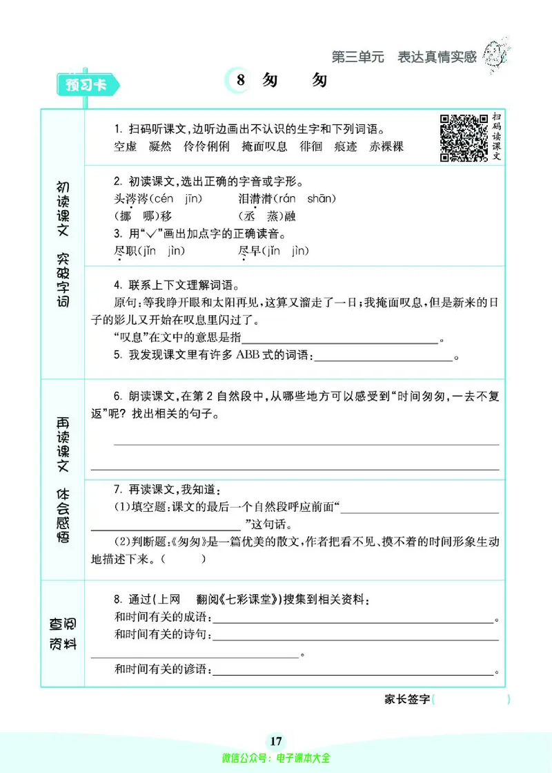 《素养提升手册》6下_26春四年级上下册人教版_四上英语合集人教版PEP英语四年级上册新教材（教学视频+课件+动画+音频+练习+教案）_17练习资料_小学英语（预习复习资料大礼包）