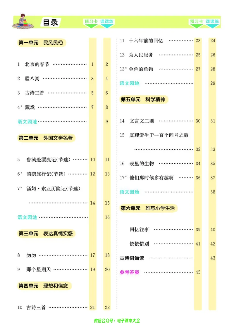 《素养提升手册》6下_26春四年级上下册人教版_四上英语合集人教版PEP英语四年级上册新教材（教学视频+课件+动画+音频+练习+教案）_17练习资料_小学英语（预习复习资料大礼包）