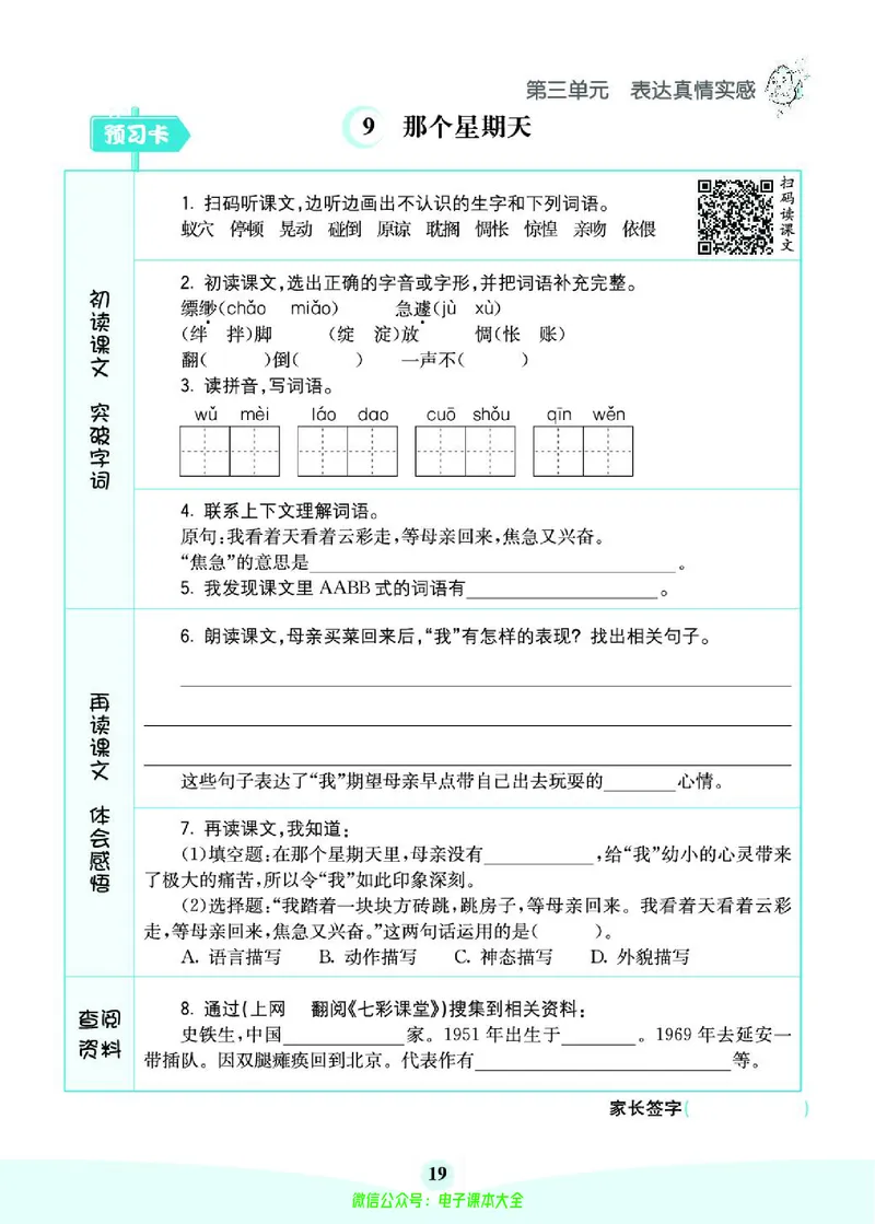 《素养提升手册》6下_26春四年级上下册人教版_四上英语合集人教版PEP英语四年级上册新教材（教学视频+课件+动画+音频+练习+教案）_17练习资料_小学英语（预习复习资料大礼包）