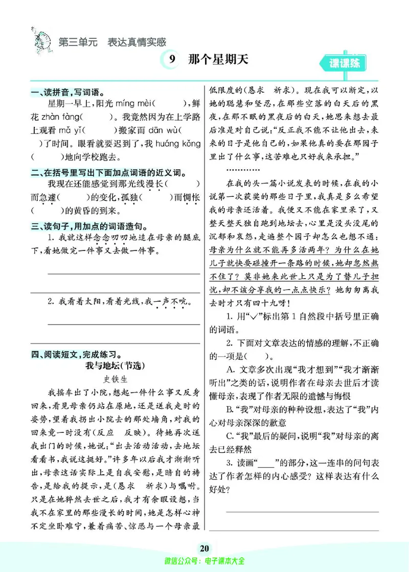 《素养提升手册》6下_26春四年级上下册人教版_四上英语合集人教版PEP英语四年级上册新教材（教学视频+课件+动画+音频+练习+教案）_17练习资料_小学英语（预习复习资料大礼包）