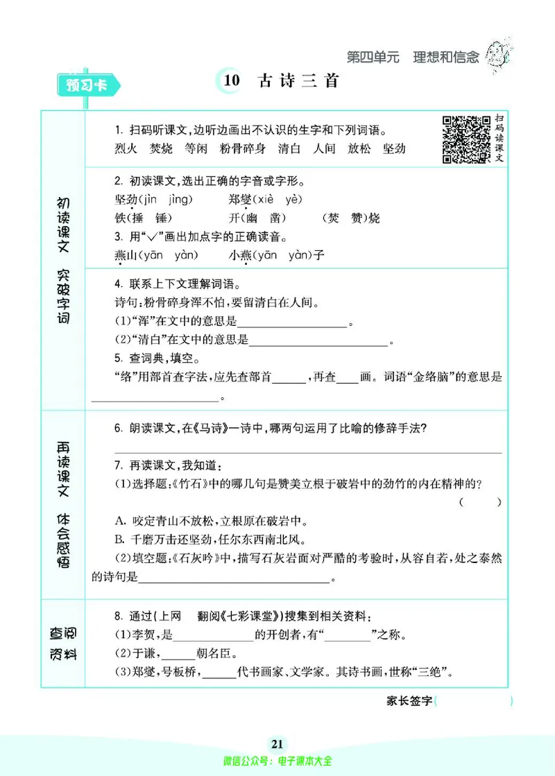 《素养提升手册》6下_26春四年级上下册人教版_四上英语合集人教版PEP英语四年级上册新教材（教学视频+课件+动画+音频+练习+教案）_17练习资料_小学英语（预习复习资料大礼包）
