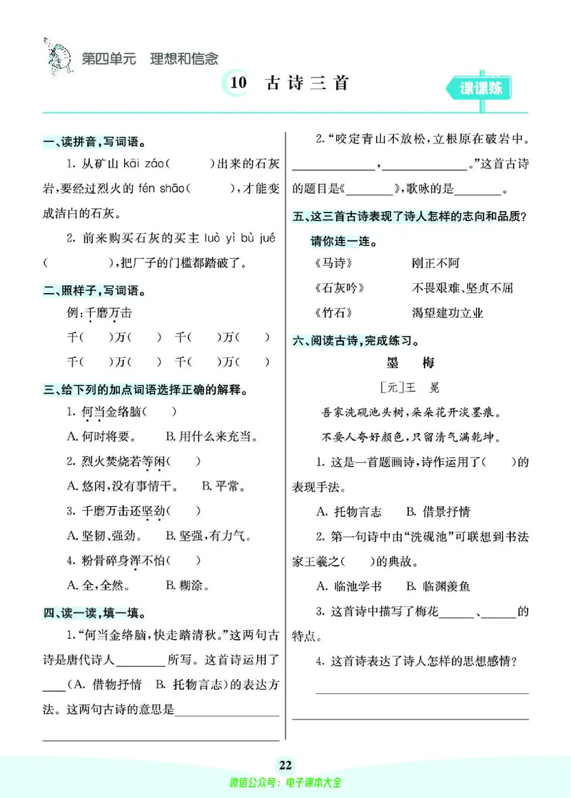《素养提升手册》6下_26春四年级上下册人教版_四上英语合集人教版PEP英语四年级上册新教材（教学视频+课件+动画+音频+练习+教案）_17练习资料_小学英语（预习复习资料大礼包）