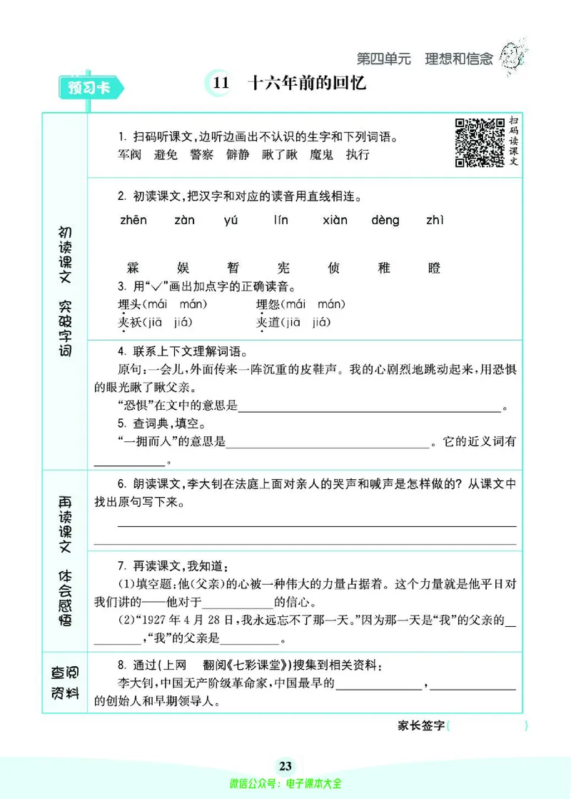 《素养提升手册》6下_26春四年级上下册人教版_四上英语合集人教版PEP英语四年级上册新教材（教学视频+课件+动画+音频+练习+教案）_17练习资料_小学英语（预习复习资料大礼包）
