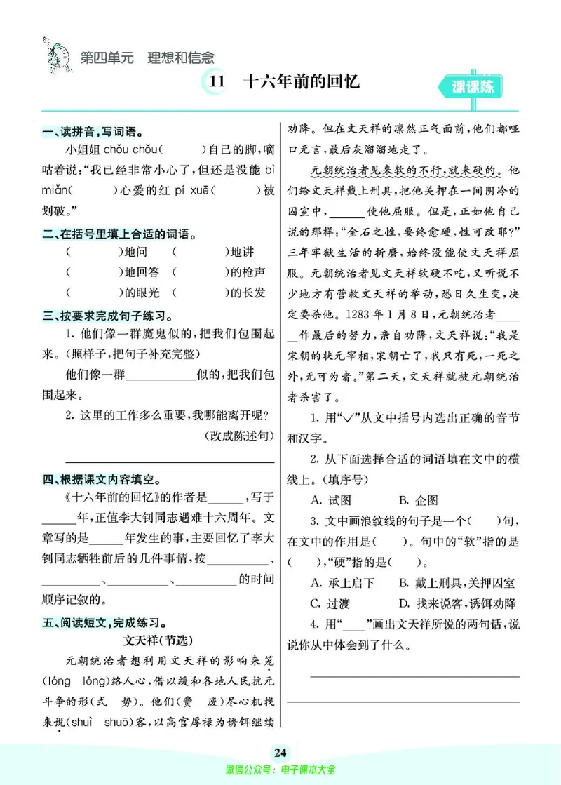 《素养提升手册》6下_26春四年级上下册人教版_四上英语合集人教版PEP英语四年级上册新教材（教学视频+课件+动画+音频+练习+教案）_17练习资料_小学英语（预习复习资料大礼包）