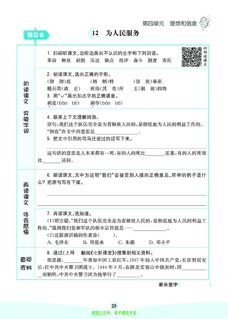 《素养提升手册》6下_26春四年级上下册人教版_四上英语合集人教版PEP英语四年级上册新教材（教学视频+课件+动画+音频+练习+教案）_17练习资料_小学英语（预习复习资料大礼包）