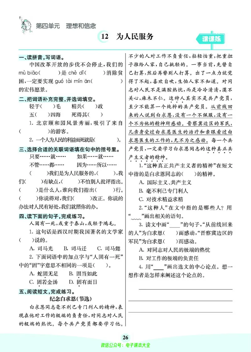 《素养提升手册》6下_26春四年级上下册人教版_四上英语合集人教版PEP英语四年级上册新教材（教学视频+课件+动画+音频+练习+教案）_17练习资料_小学英语（预习复习资料大礼包）