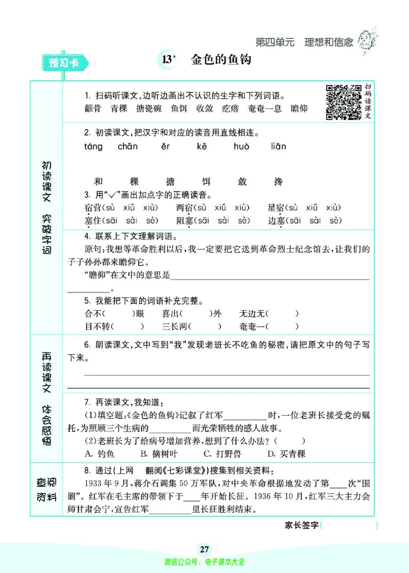 《素养提升手册》6下_26春四年级上下册人教版_四上英语合集人教版PEP英语四年级上册新教材（教学视频+课件+动画+音频+练习+教案）_17练习资料_小学英语（预习复习资料大礼包）