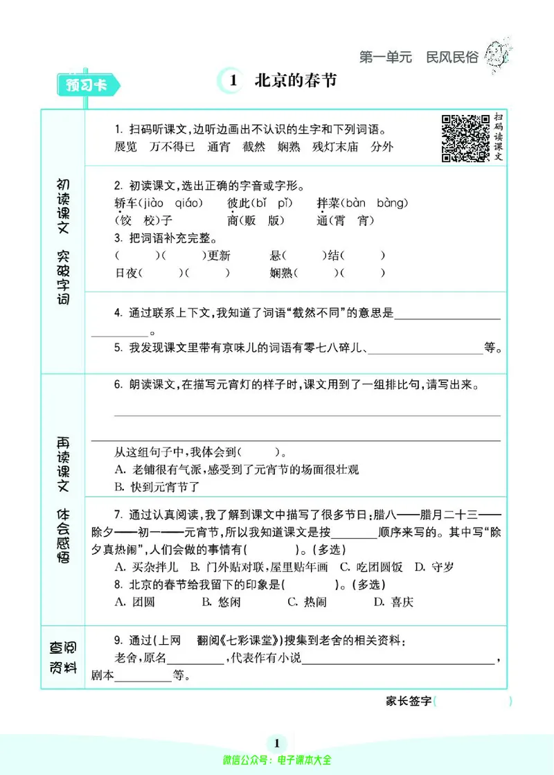 《素养提升手册》6下_26春四年级上下册人教版_四上英语合集人教版PEP英语四年级上册新教材（教学视频+课件+动画+音频+练习+教案）_17练习资料_小学英语（预习复习资料大礼包）