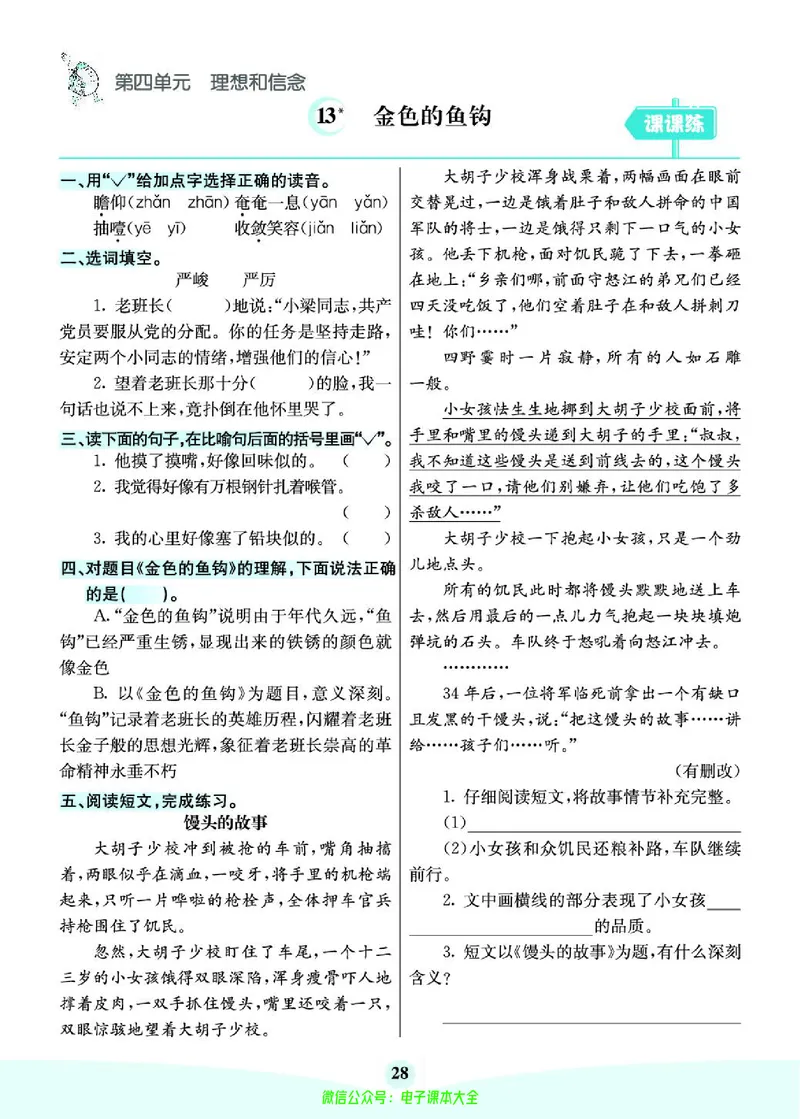 《素养提升手册》6下_26春四年级上下册人教版_四上英语合集人教版PEP英语四年级上册新教材（教学视频+课件+动画+音频+练习+教案）_17练习资料_小学英语（预习复习资料大礼包）