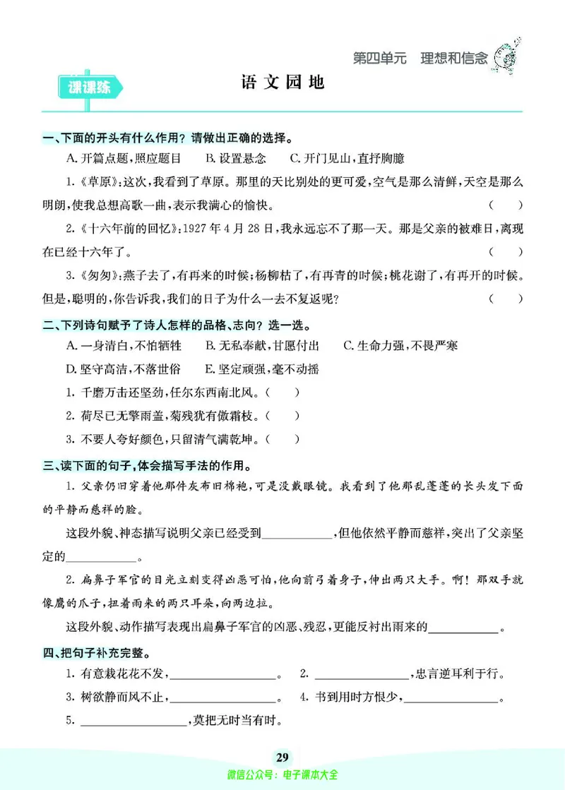 《素养提升手册》6下_26春四年级上下册人教版_四上英语合集人教版PEP英语四年级上册新教材（教学视频+课件+动画+音频+练习+教案）_17练习资料_小学英语（预习复习资料大礼包）