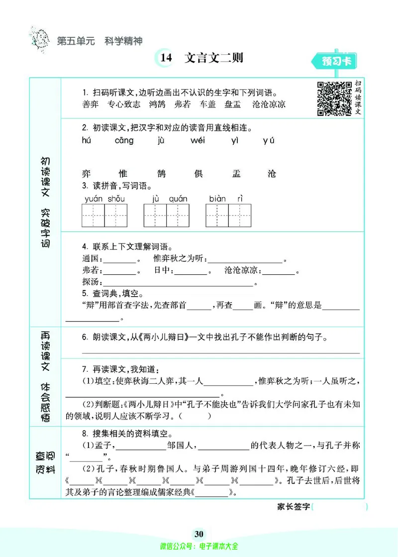 《素养提升手册》6下_26春四年级上下册人教版_四上英语合集人教版PEP英语四年级上册新教材（教学视频+课件+动画+音频+练习+教案）_17练习资料_小学英语（预习复习资料大礼包）