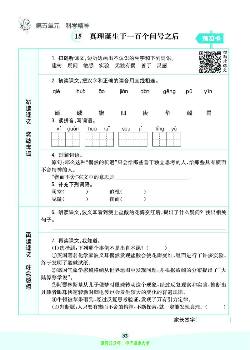 《素养提升手册》6下_26春四年级上下册人教版_四上英语合集人教版PEP英语四年级上册新教材（教学视频+课件+动画+音频+练习+教案）_17练习资料_小学英语（预习复习资料大礼包）