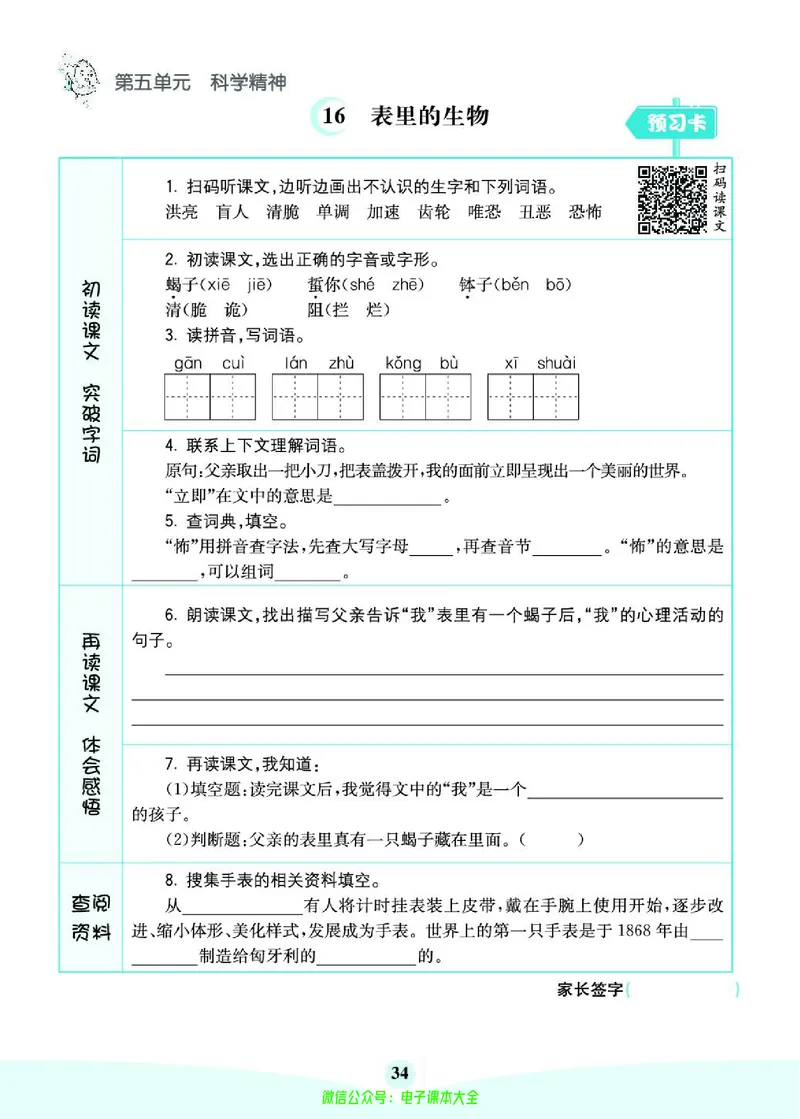 《素养提升手册》6下_26春四年级上下册人教版_四上英语合集人教版PEP英语四年级上册新教材（教学视频+课件+动画+音频+练习+教案）_17练习资料_小学英语（预习复习资料大礼包）