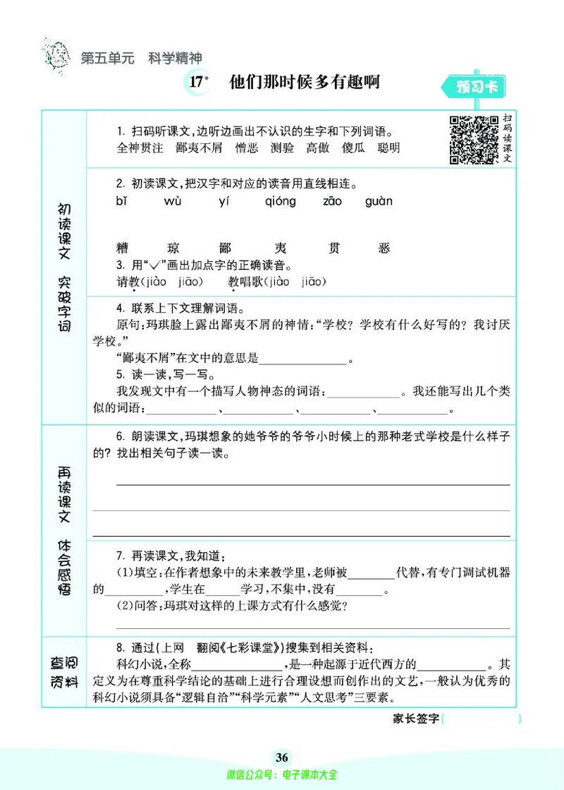《素养提升手册》6下_26春四年级上下册人教版_四上英语合集人教版PEP英语四年级上册新教材（教学视频+课件+动画+音频+练习+教案）_17练习资料_小学英语（预习复习资料大礼包）