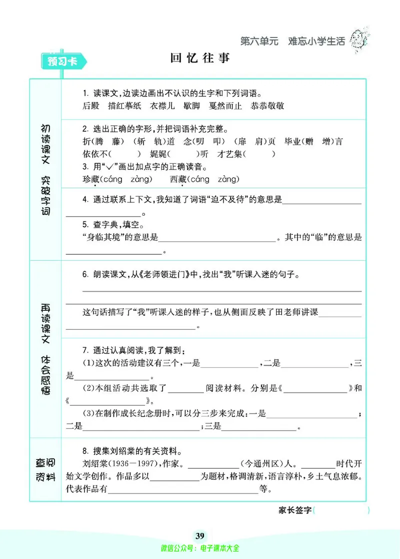 《素养提升手册》6下_26春四年级上下册人教版_四上英语合集人教版PEP英语四年级上册新教材（教学视频+课件+动画+音频+练习+教案）_17练习资料_小学英语（预习复习资料大礼包）