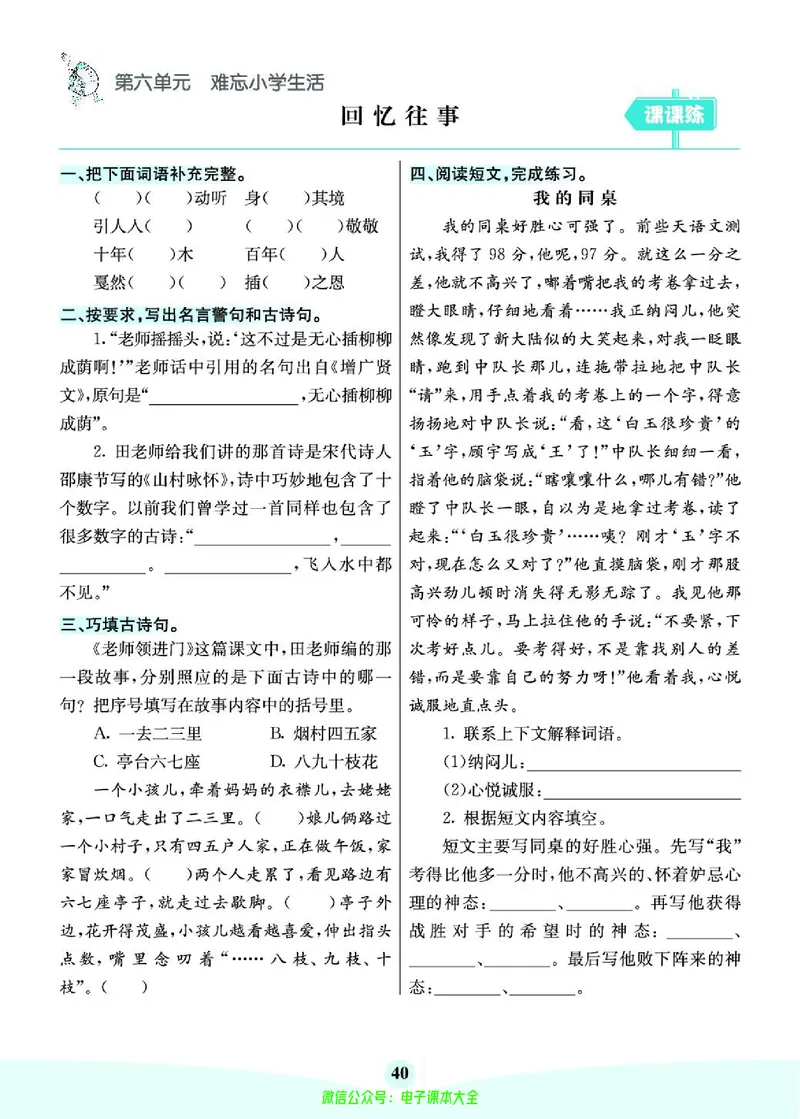 《素养提升手册》6下_26春四年级上下册人教版_四上英语合集人教版PEP英语四年级上册新教材（教学视频+课件+动画+音频+练习+教案）_17练习资料_小学英语（预习复习资料大礼包）