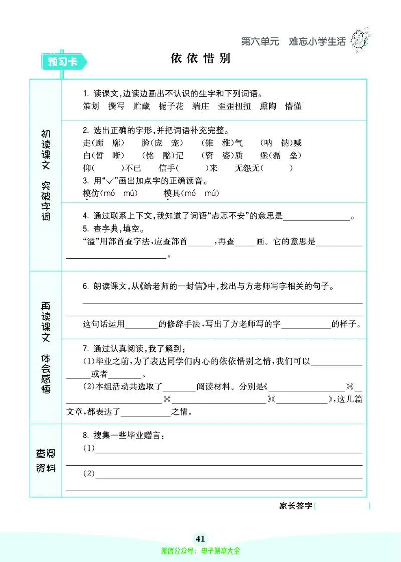 《素养提升手册》6下_26春四年级上下册人教版_四上英语合集人教版PEP英语四年级上册新教材（教学视频+课件+动画+音频+练习+教案）_17练习资料_小学英语（预习复习资料大礼包）