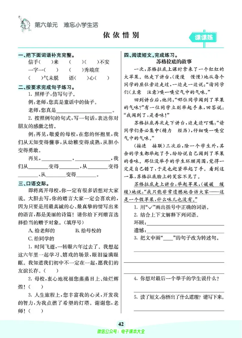 《素养提升手册》6下_26春四年级上下册人教版_四上英语合集人教版PEP英语四年级上册新教材（教学视频+课件+动画+音频+练习+教案）_17练习资料_小学英语（预习复习资料大礼包）