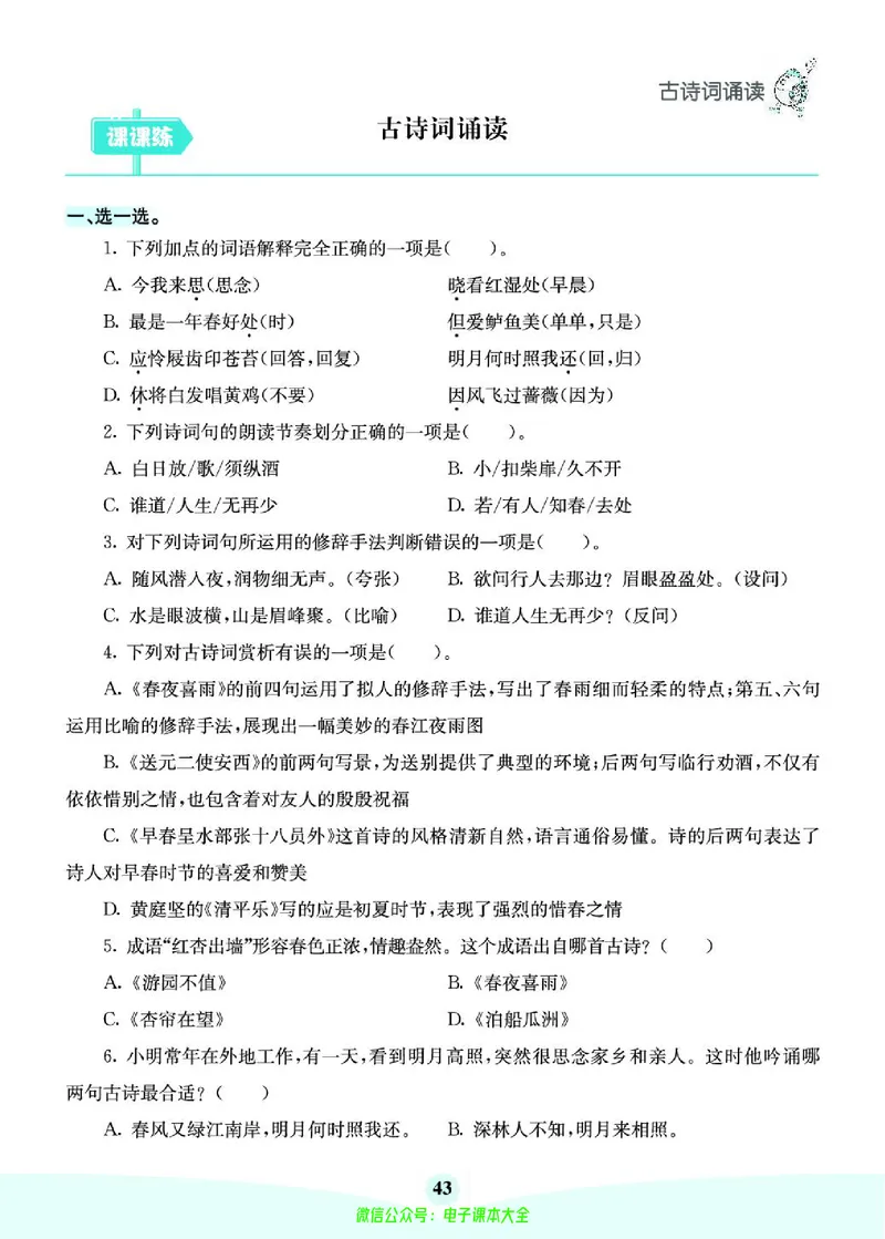 《素养提升手册》6下_26春四年级上下册人教版_四上英语合集人教版PEP英语四年级上册新教材（教学视频+课件+动画+音频+练习+教案）_17练习资料_小学英语（预习复习资料大礼包）