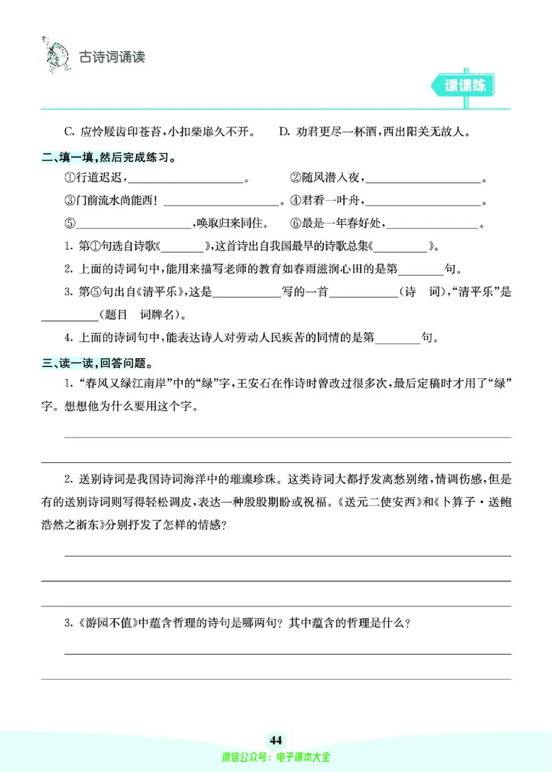 《素养提升手册》6下_26春四年级上下册人教版_四上英语合集人教版PEP英语四年级上册新教材（教学视频+课件+动画+音频+练习+教案）_17练习资料_小学英语（预习复习资料大礼包）