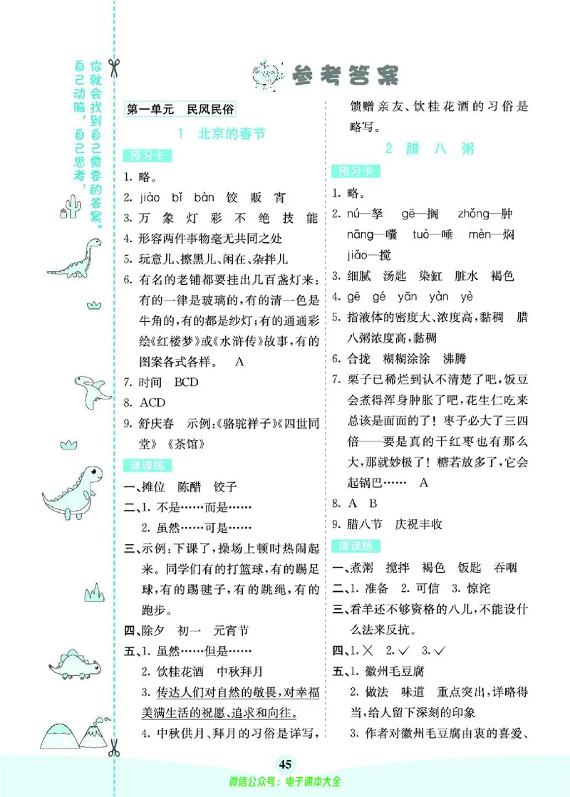 《素养提升手册》6下_26春四年级上下册人教版_四上英语合集人教版PEP英语四年级上册新教材（教学视频+课件+动画+音频+练习+教案）_17练习资料_小学英语（预习复习资料大礼包）