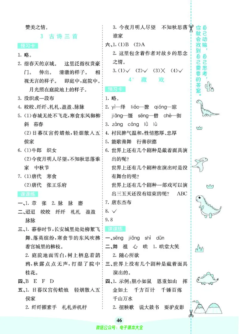 《素养提升手册》6下_26春四年级上下册人教版_四上英语合集人教版PEP英语四年级上册新教材（教学视频+课件+动画+音频+练习+教案）_17练习资料_小学英语（预习复习资料大礼包）