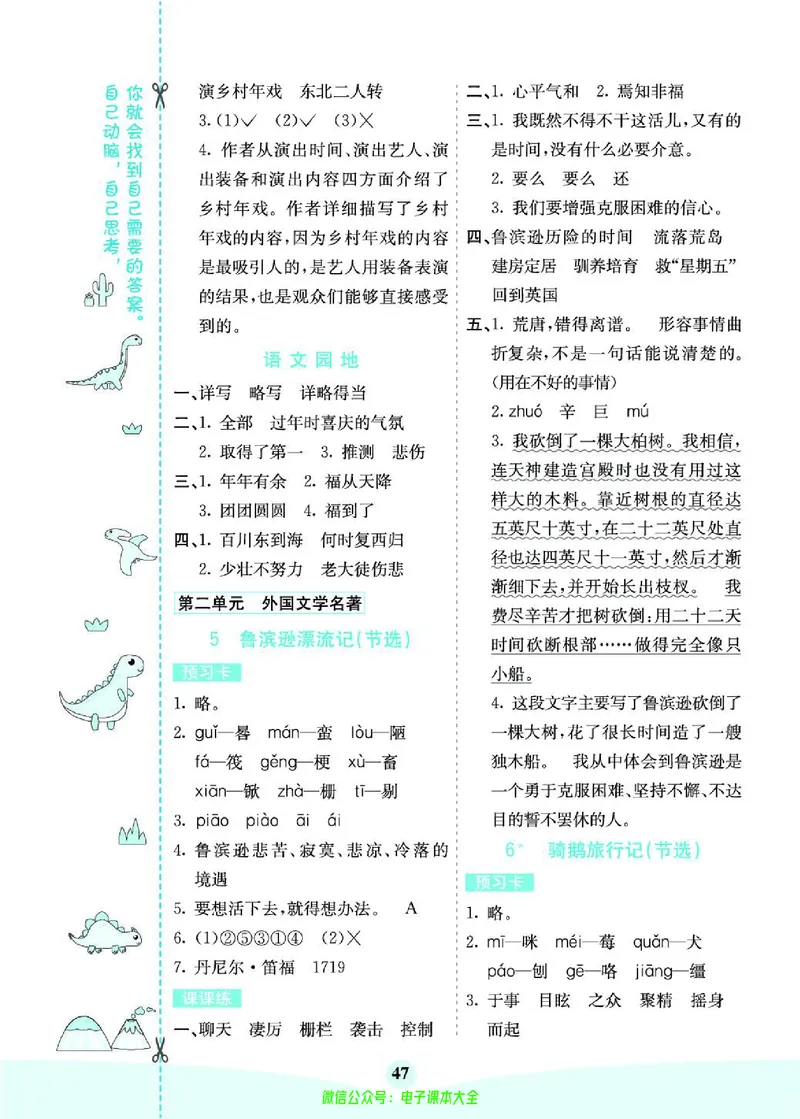 《素养提升手册》6下_26春四年级上下册人教版_四上英语合集人教版PEP英语四年级上册新教材（教学视频+课件+动画+音频+练习+教案）_17练习资料_小学英语（预习复习资料大礼包）
