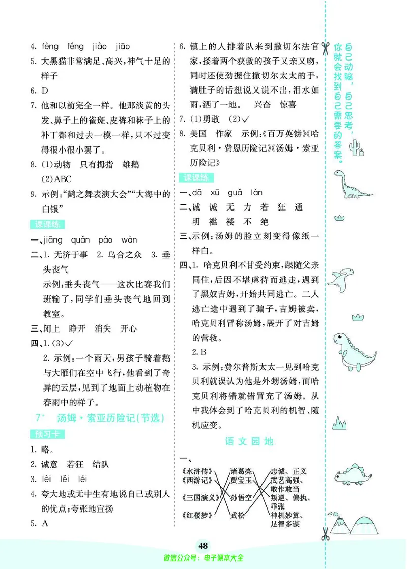 《素养提升手册》6下_26春四年级上下册人教版_四上英语合集人教版PEP英语四年级上册新教材（教学视频+课件+动画+音频+练习+教案）_17练习资料_小学英语（预习复习资料大礼包）