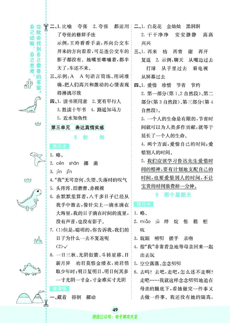 《素养提升手册》6下_26春四年级上下册人教版_四上英语合集人教版PEP英语四年级上册新教材（教学视频+课件+动画+音频+练习+教案）_17练习资料_小学英语（预习复习资料大礼包）