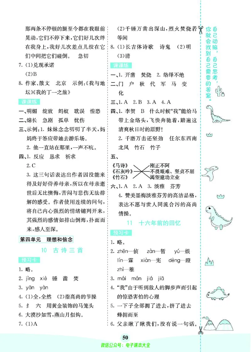 《素养提升手册》6下_26春四年级上下册人教版_四上英语合集人教版PEP英语四年级上册新教材（教学视频+课件+动画+音频+练习+教案）_17练习资料_小学英语（预习复习资料大礼包）