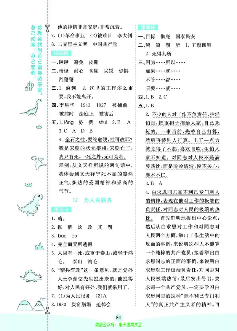 《素养提升手册》6下_26春四年级上下册人教版_四上英语合集人教版PEP英语四年级上册新教材（教学视频+课件+动画+音频+练习+教案）_17练习资料_小学英语（预习复习资料大礼包）