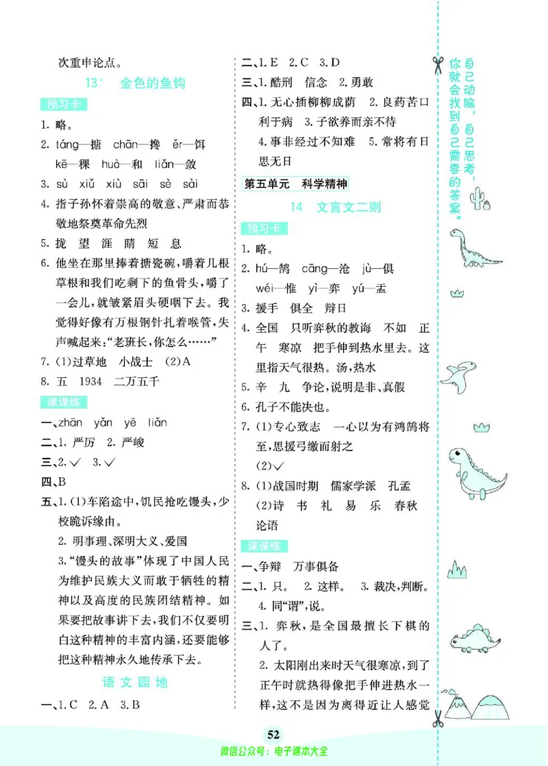 《素养提升手册》6下_26春四年级上下册人教版_四上英语合集人教版PEP英语四年级上册新教材（教学视频+课件+动画+音频+练习+教案）_17练习资料_小学英语（预习复习资料大礼包）