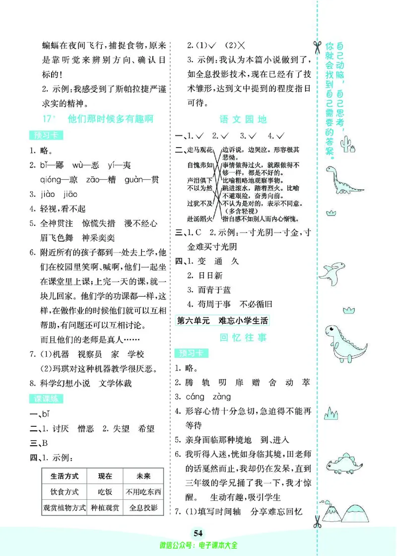 《素养提升手册》6下_26春四年级上下册人教版_四上英语合集人教版PEP英语四年级上册新教材（教学视频+课件+动画+音频+练习+教案）_17练习资料_小学英语（预习复习资料大礼包）