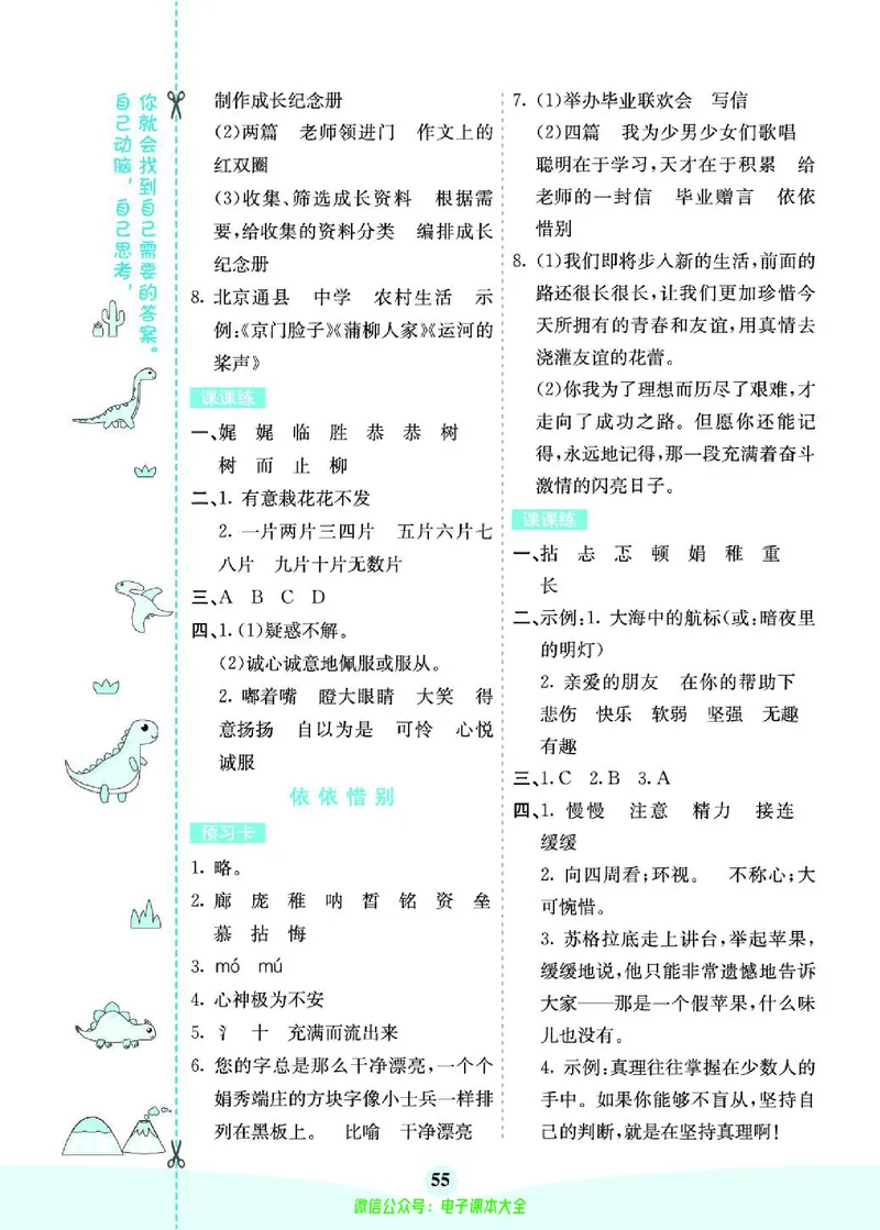 《素养提升手册》6下_26春四年级上下册人教版_四上英语合集人教版PEP英语四年级上册新教材（教学视频+课件+动画+音频+练习+教案）_17练习资料_小学英语（预习复习资料大礼包）