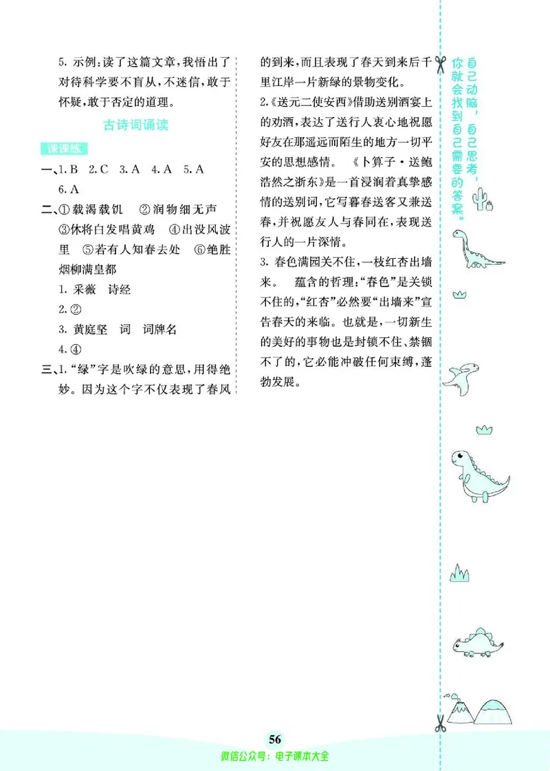 《素养提升手册》6下_26春四年级上下册人教版_四上英语合集人教版PEP英语四年级上册新教材（教学视频+课件+动画+音频+练习+教案）_17练习资料_小学英语（预习复习资料大礼包）