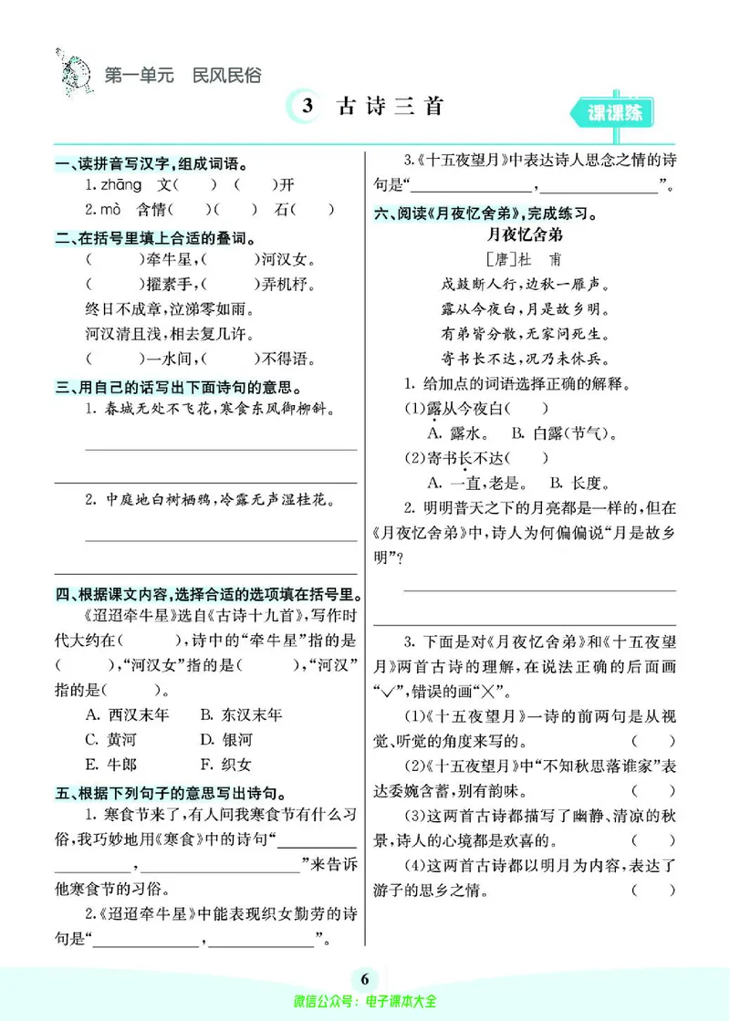《素养提升手册》6下_26春四年级上下册人教版_四上英语合集人教版PEP英语四年级上册新教材（教学视频+课件+动画+音频+练习+教案）_17练习资料_小学英语（预习复习资料大礼包）