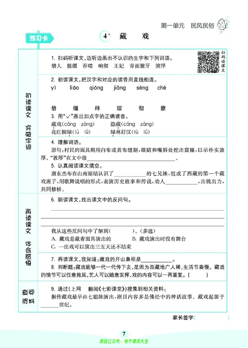 《素养提升手册》6下_26春四年级上下册人教版_四上英语合集人教版PEP英语四年级上册新教材（教学视频+课件+动画+音频+练习+教案）_17练习资料_小学英语（预习复习资料大礼包）