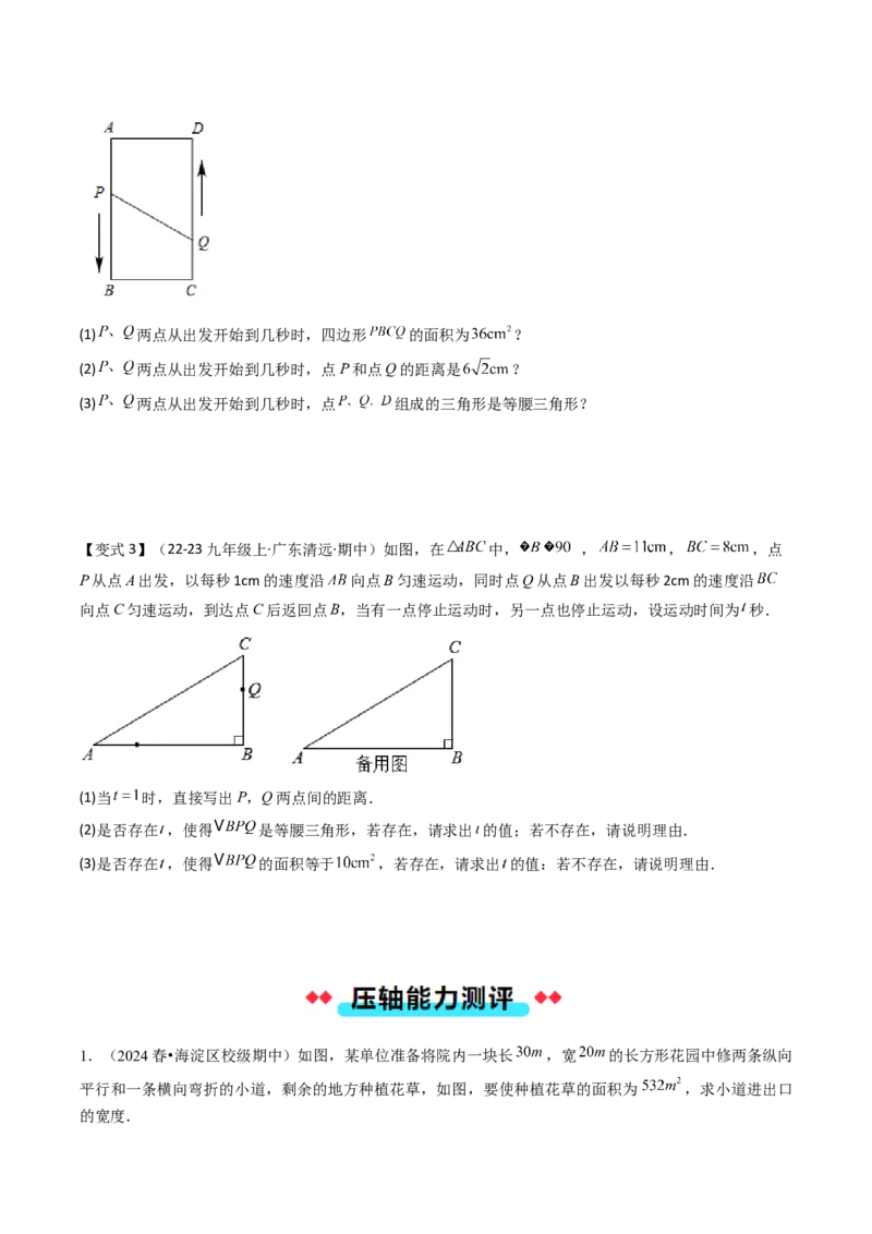 专题01一元二次方程的实际应用五种考法（学生版）_初中数学_九年级数学上册（人教版）_压轴题攻略-V9_2025版