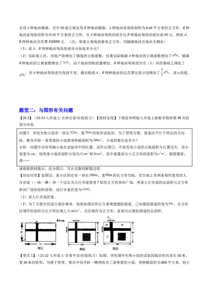 专题01一元二次方程的实际应用五种考法（学生版）_初中数学_九年级数学上册（人教版）_压轴题攻略-V9_2025版