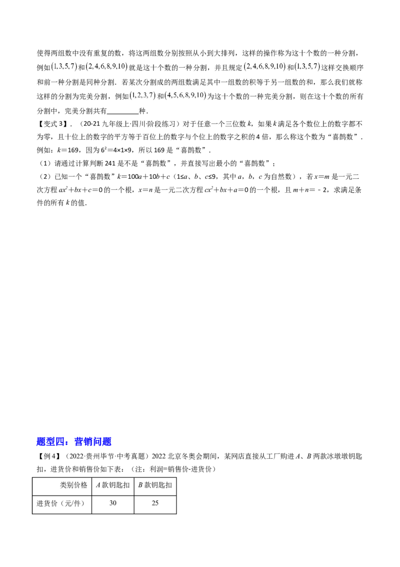 专题01一元二次方程的实际应用五种考法（学生版）_初中数学_九年级数学上册（人教版）_压轴题攻略-V9_2025版