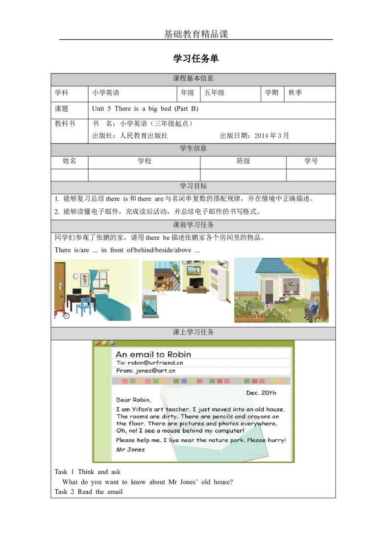 B-学习任务单_26春四年级上下册人教版_四上英语合集人教版PEP英语四年级上册新教材（教学视频+课件+动画+音频+练习+教案）_17练习资料_小学英语（预习复习资料大礼包）_Unit5_46