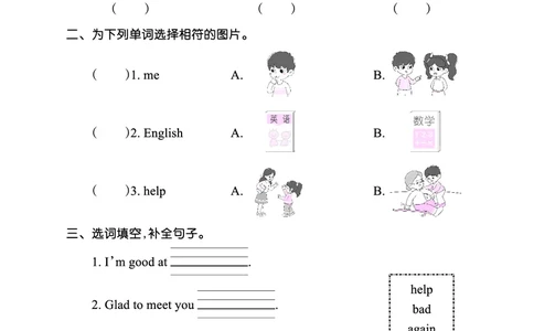 Lesson1　基础训练正文_26春四年级上下册人教版_四上英语合集人教版PEP英语四年级上册新教材（教学视频+课件+动画+音频+练习+教案）_17练习资料_小学英语（预习复习资料大礼包）