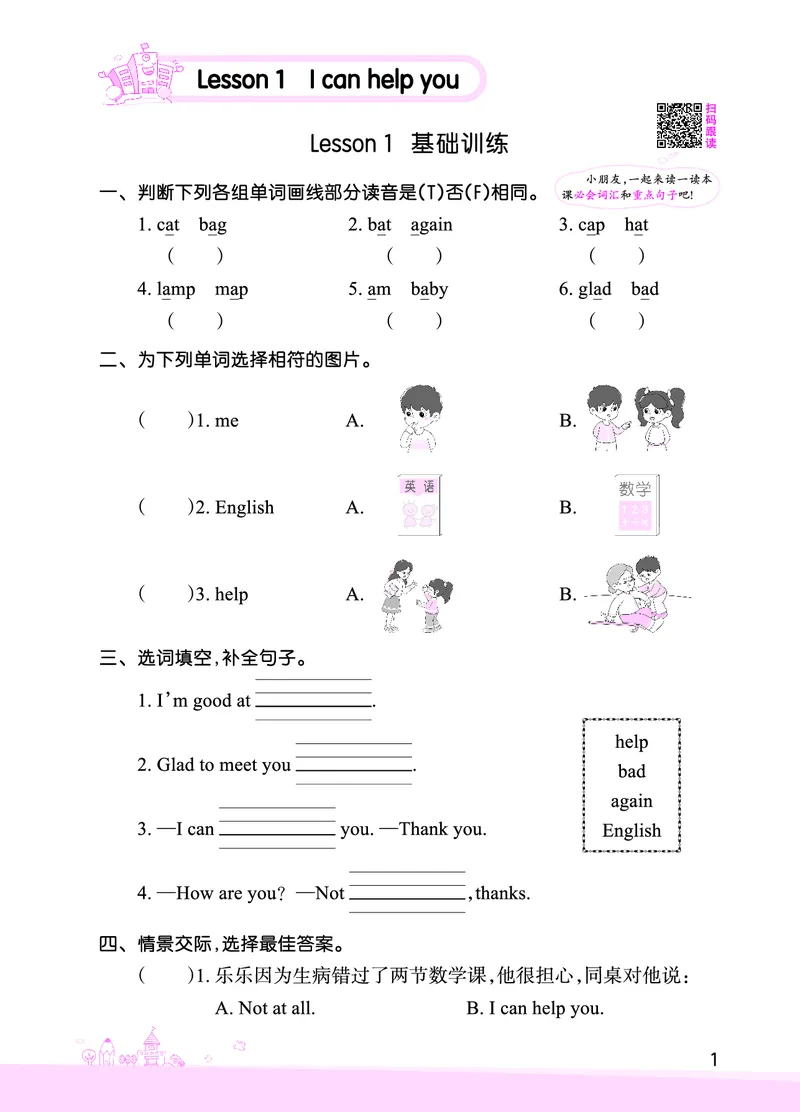 Lesson1　基础训练正文_26春四年级上下册人教版_四上英语合集人教版PEP英语四年级上册新教材（教学视频+课件+动画+音频+练习+教案）_17练习资料_小学英语（预习复习资料大礼包）