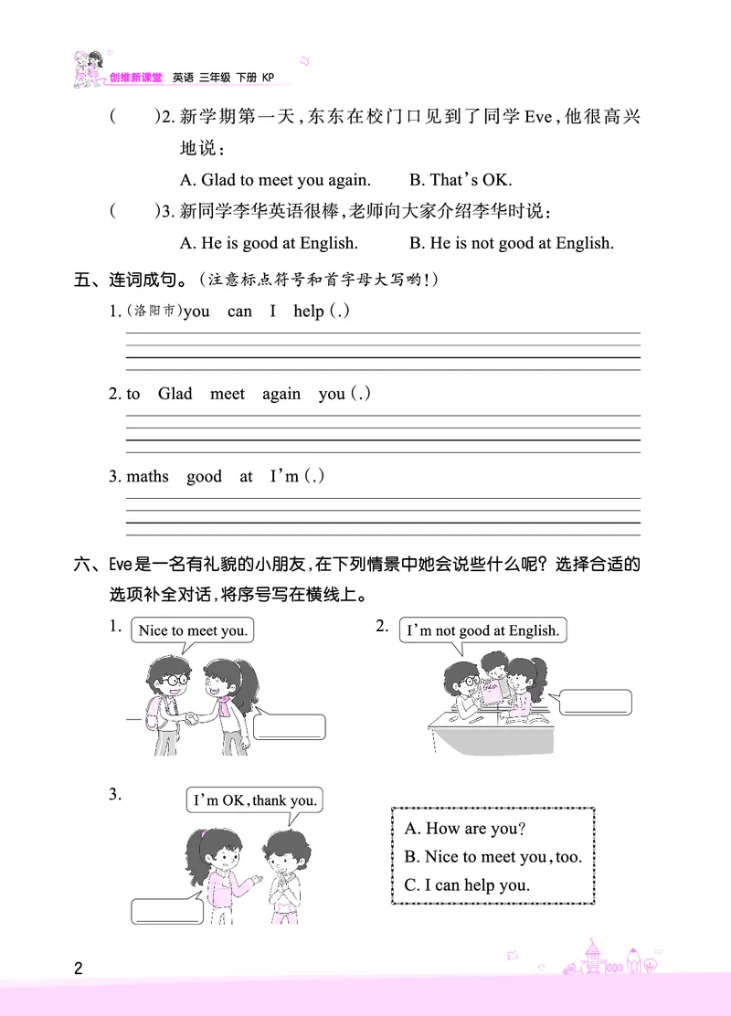 Lesson1　基础训练正文_26春四年级上下册人教版_四上英语合集人教版PEP英语四年级上册新教材（教学视频+课件+动画+音频+练习+教案）_17练习资料_小学英语（预习复习资料大礼包）