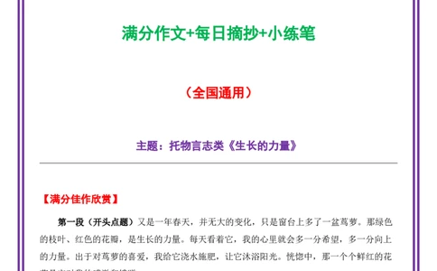 24.第24天主题：托物言志类《生长的力量》（2025年暑假读写摘抄逆袭宝典）-备战2026年中考语文作文常见十大母题写作技巧与策略（全国通用）_02中考总复习（2026版更新中）
